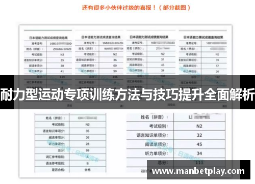 耐力型运动专项训练方法与技巧提升全面解析